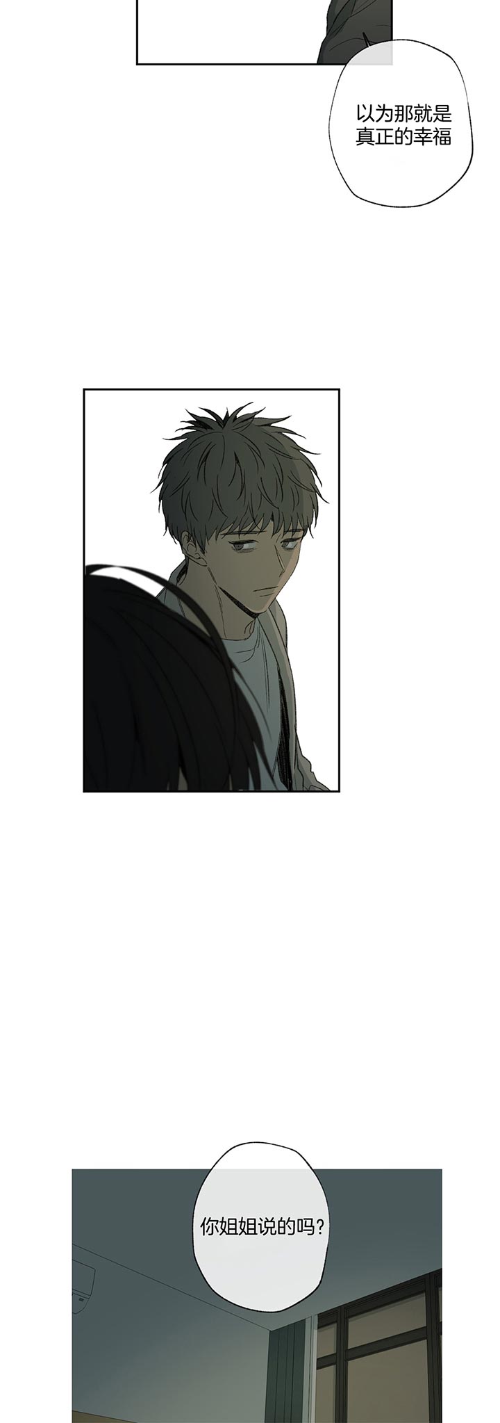 同情的形式（共3季） 第81话 第10页