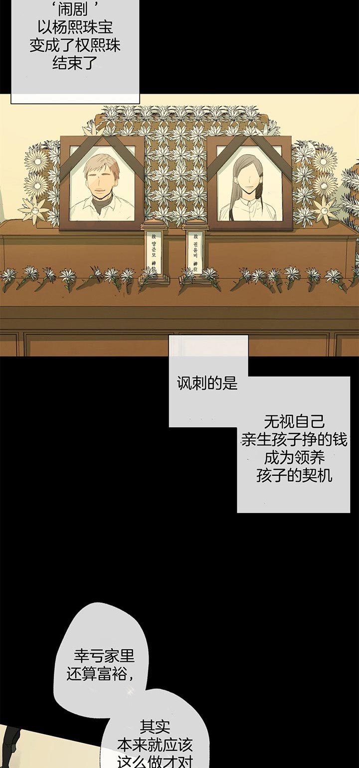 同情的形式（共3季） 第84话 第4页