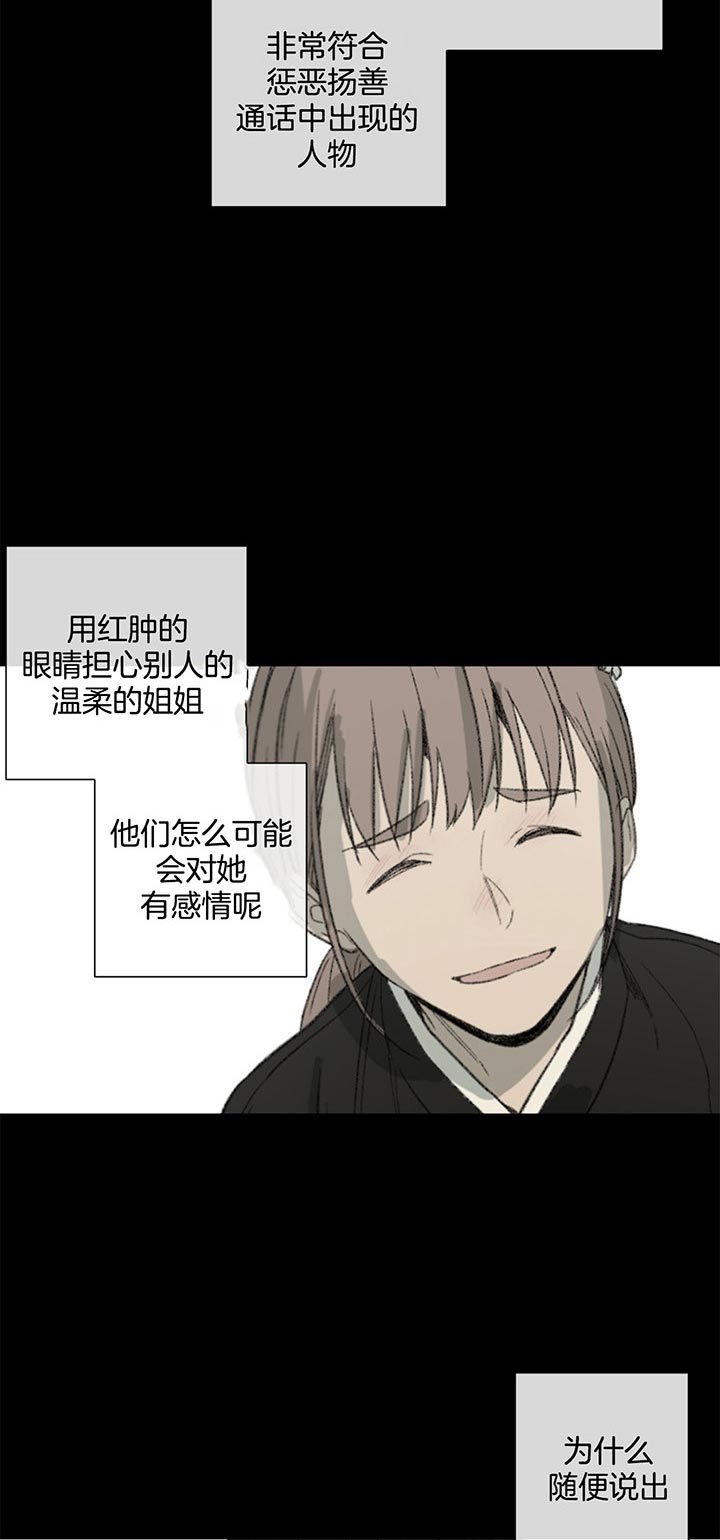 同情的形式（共3季） 第84话 第7页