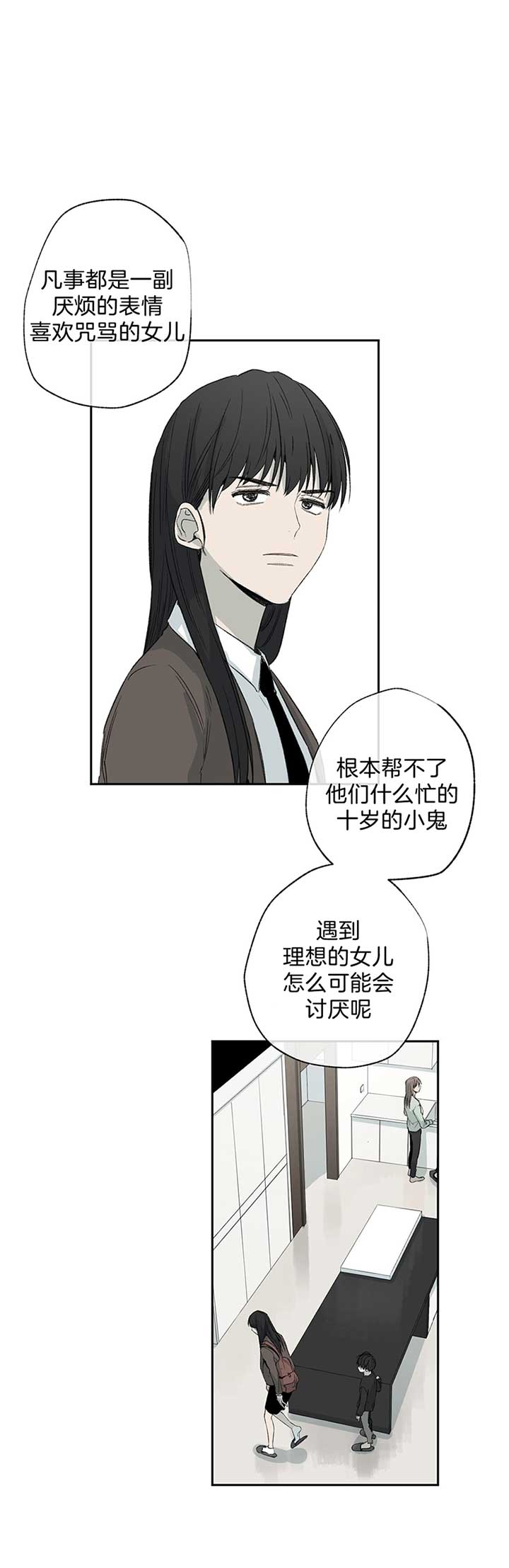 同情的形式（共3季） 第85话 第3页