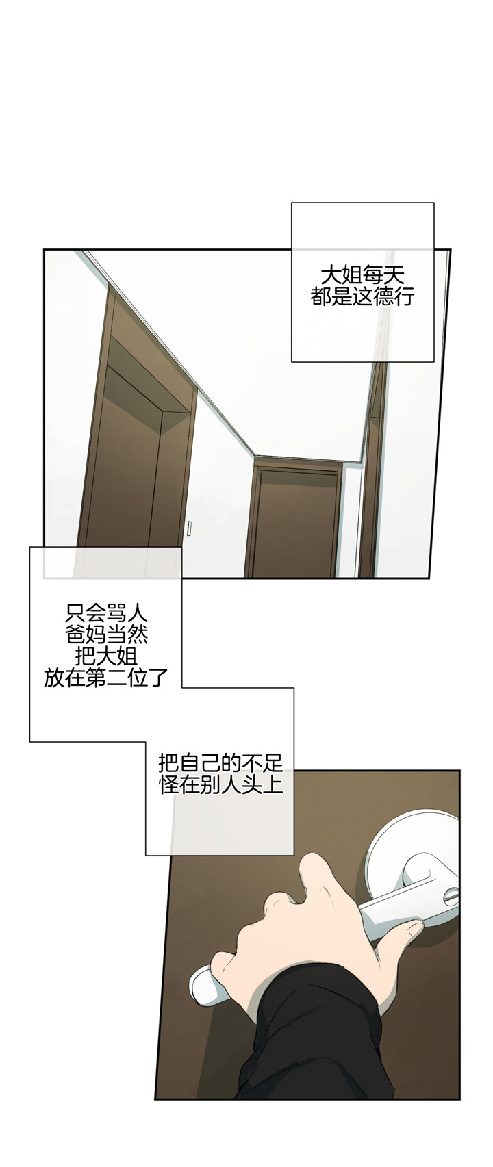 同情的形式（共3季） 第87话 第3页