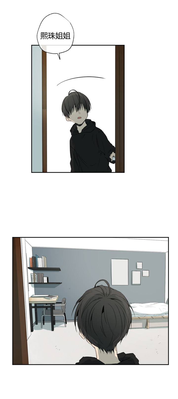 同情的形式（共3季） 第87话 第4页