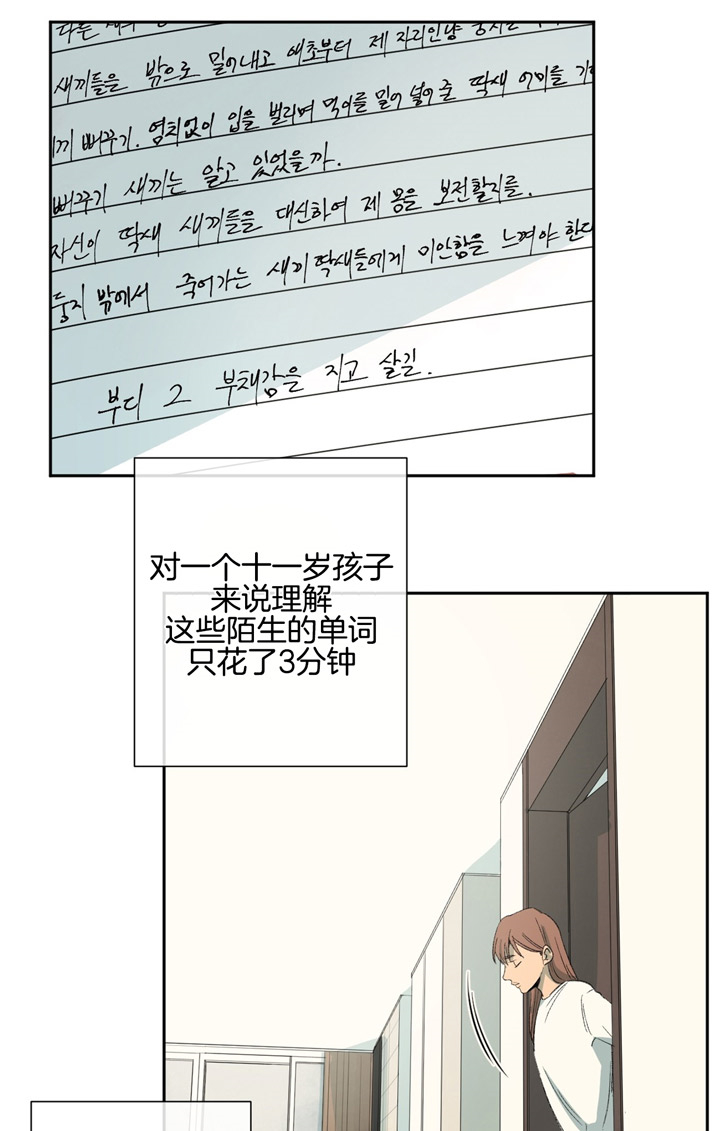 同情的形式（共3季） 第87话 第12页