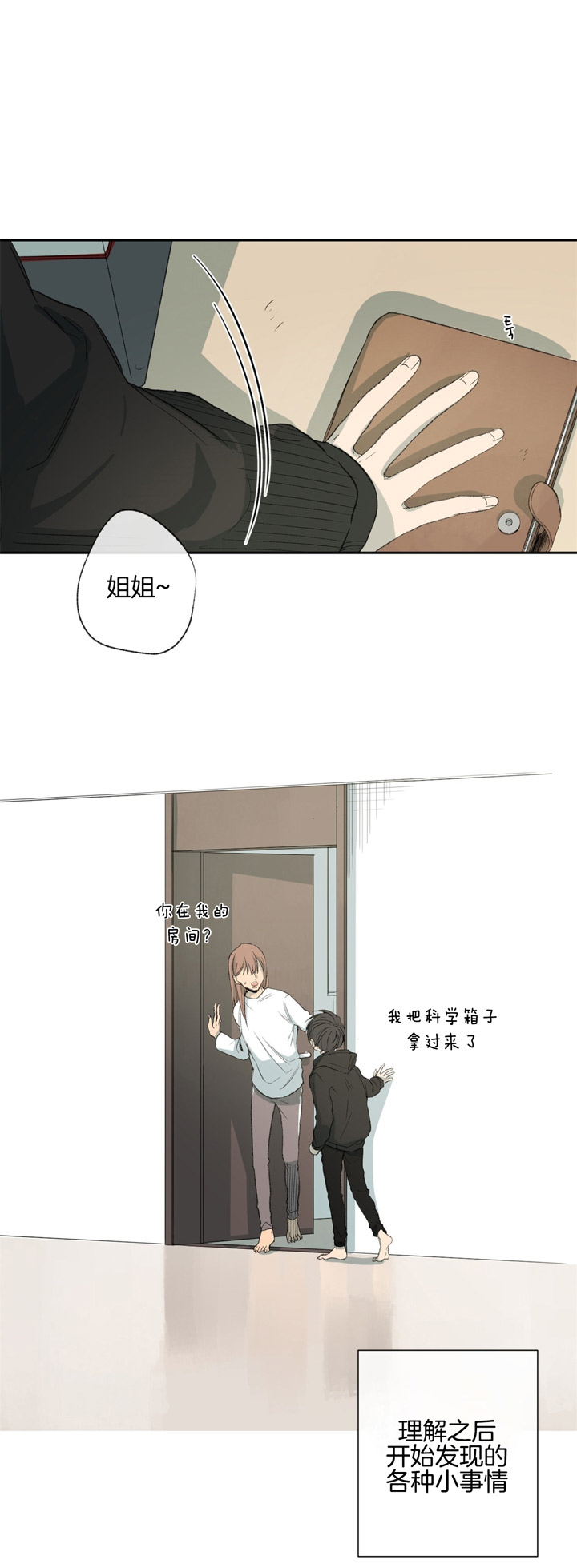 同情的形式（共3季） 第87话 第14页