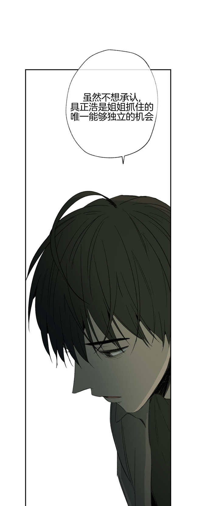 同情的形式（共3季） 第88话 第6页