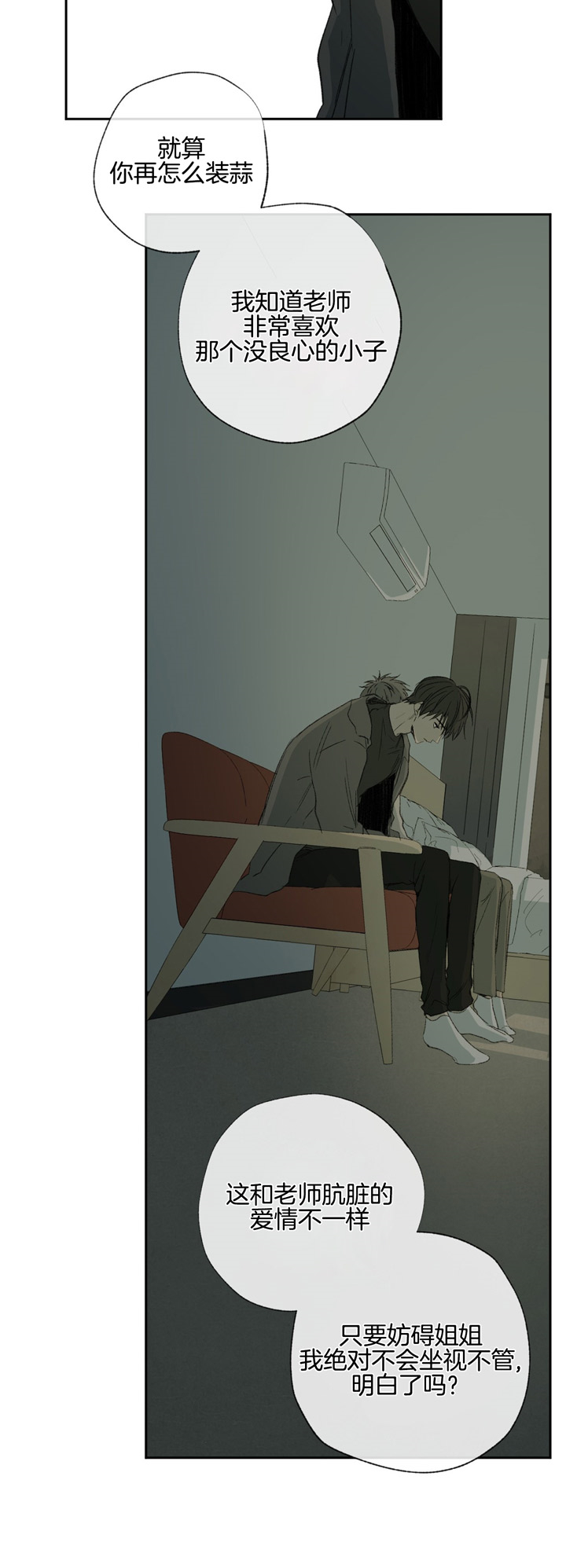 同情的形式（共3季） 第88话 第7页