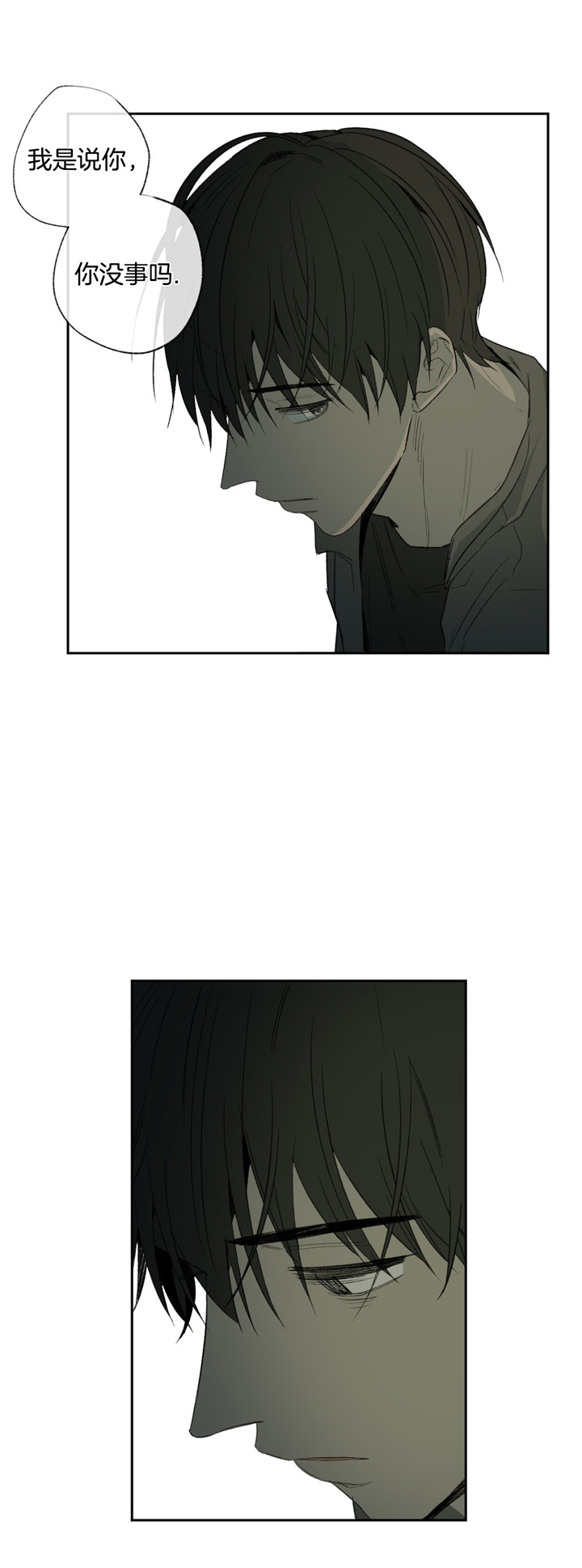 同情的形式（共3季） 第88话 第10页