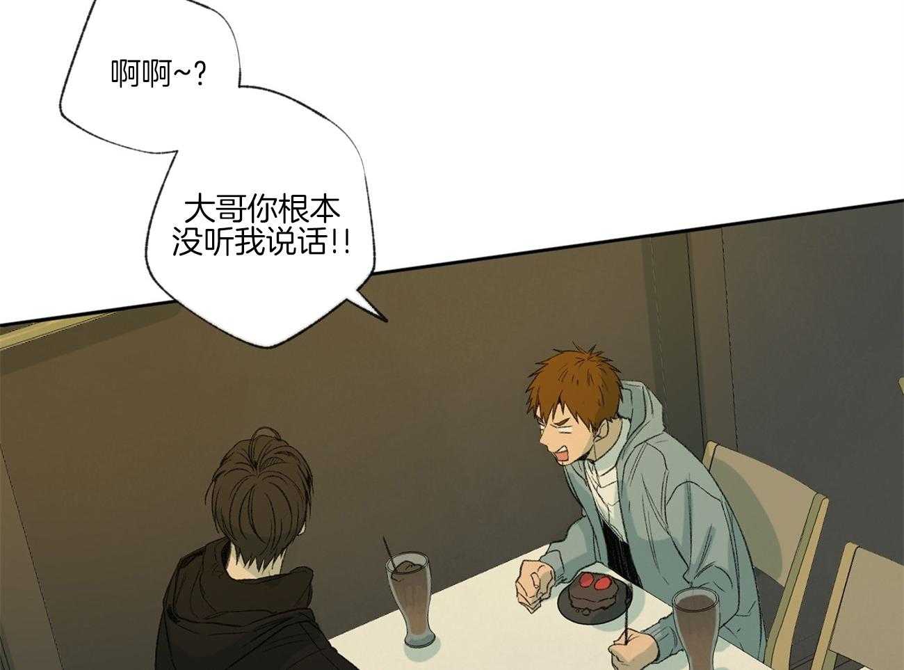 同情的形式（共3季） 第97话 第15页