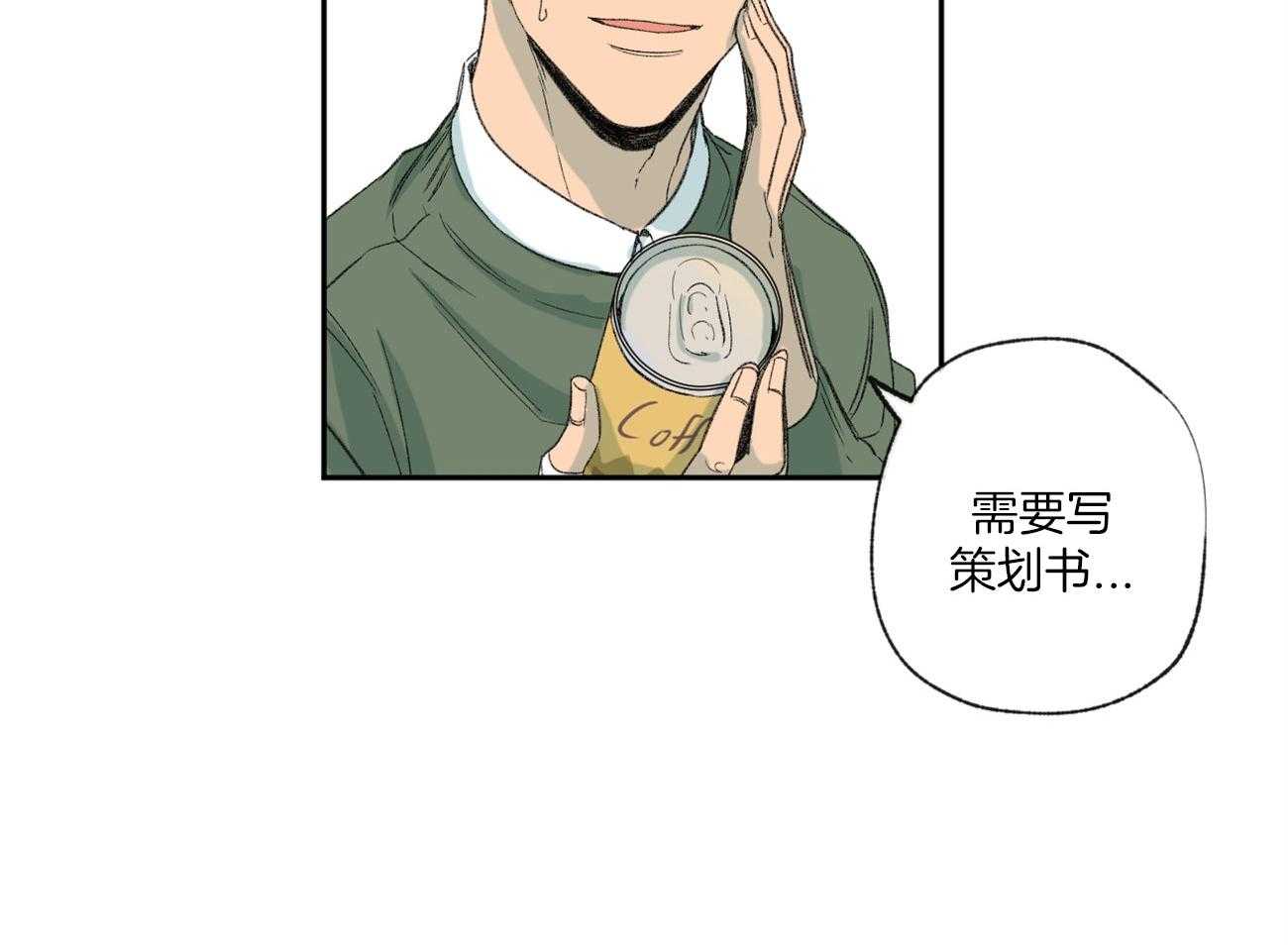 同情的形式（共3季） 第98话 第14页