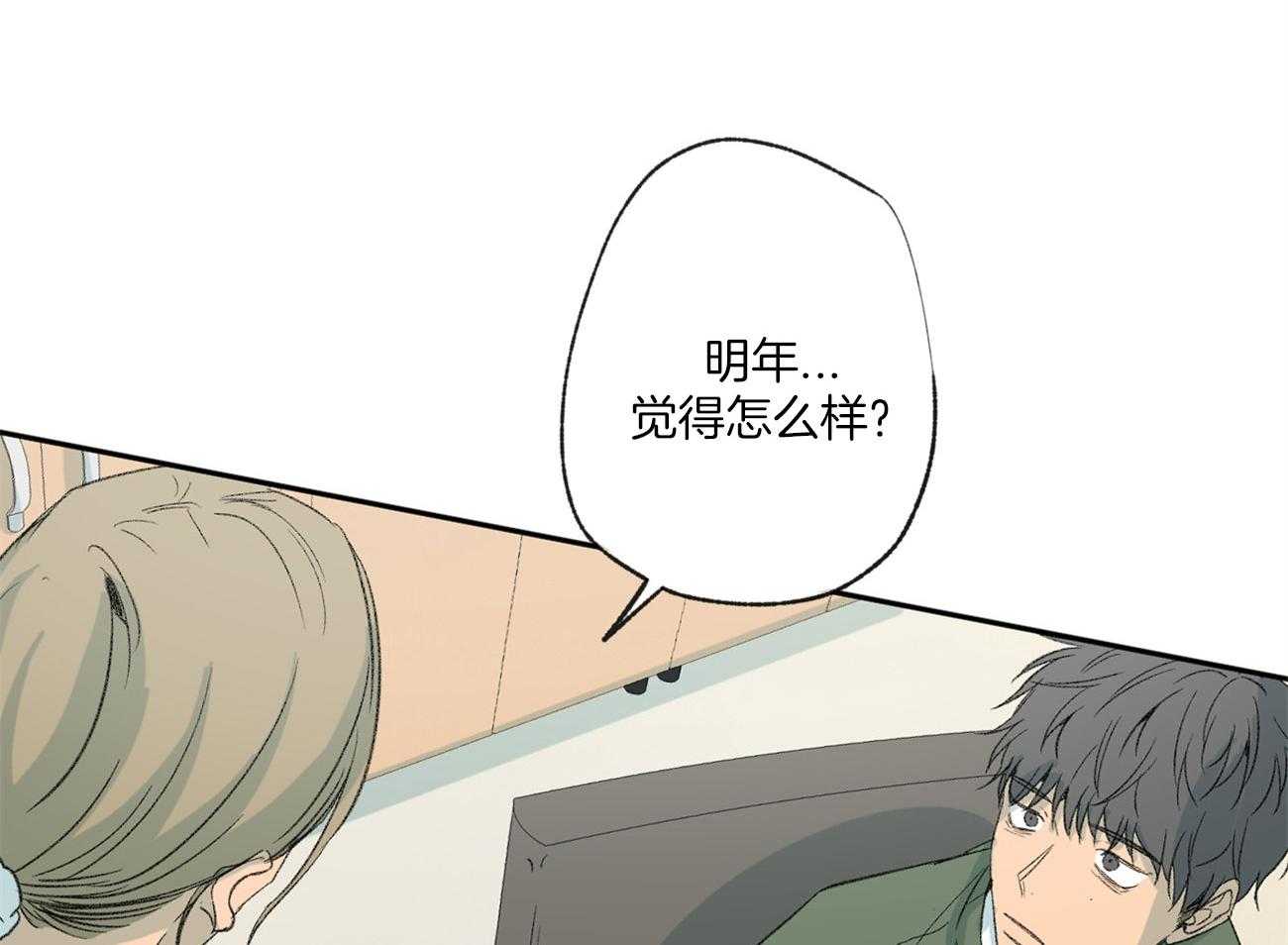 同情的形式（共3季） 第98话 第20页