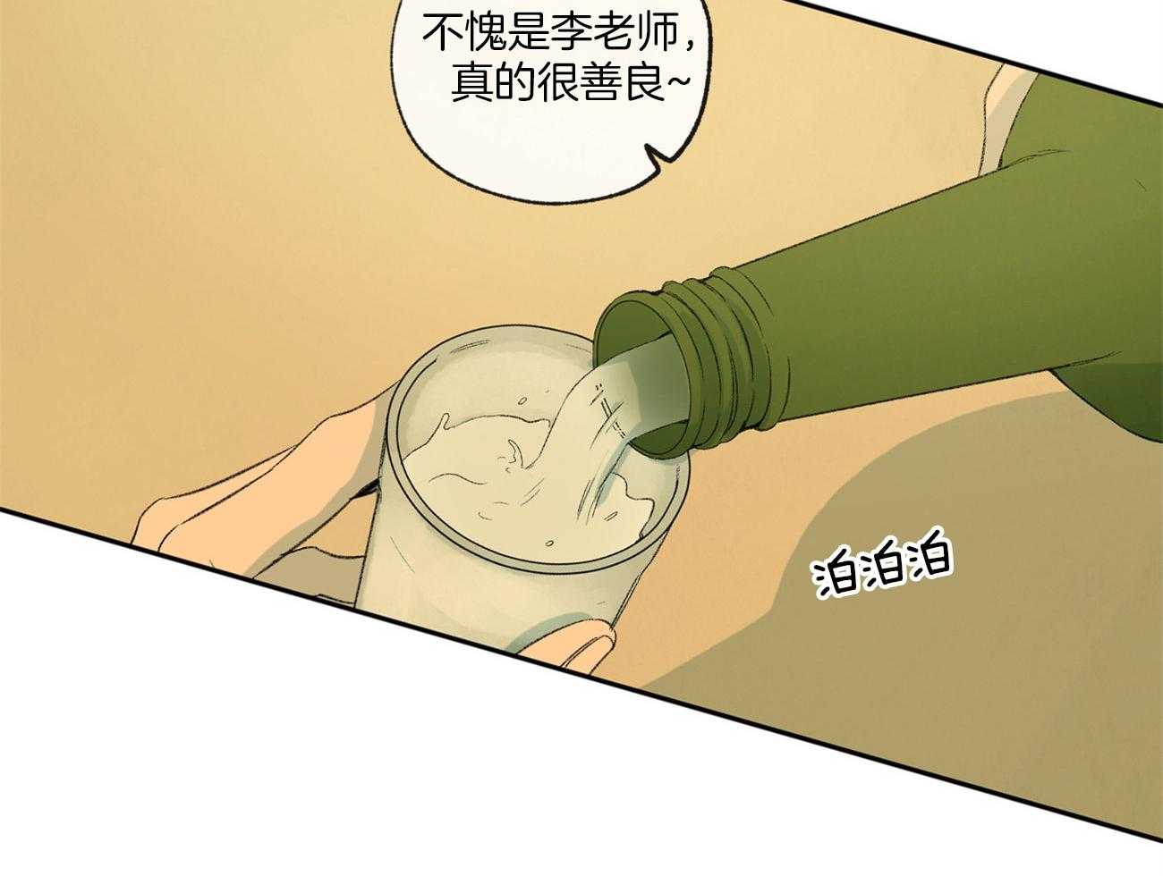 同情的形式（共3季） 第99话 第10页