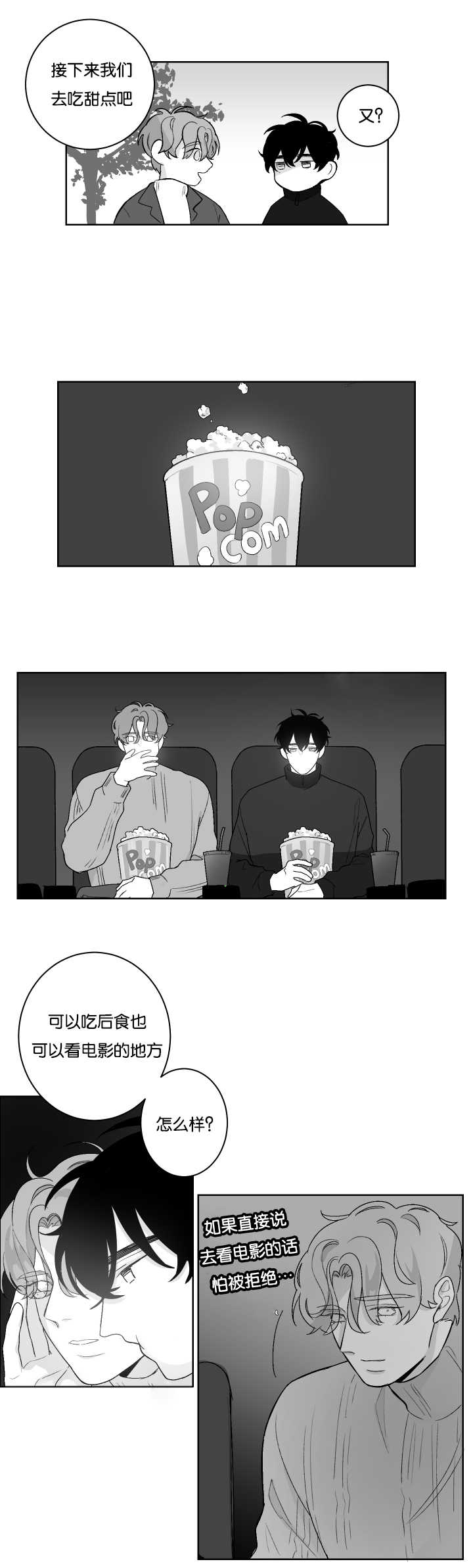 他的触感第21话图