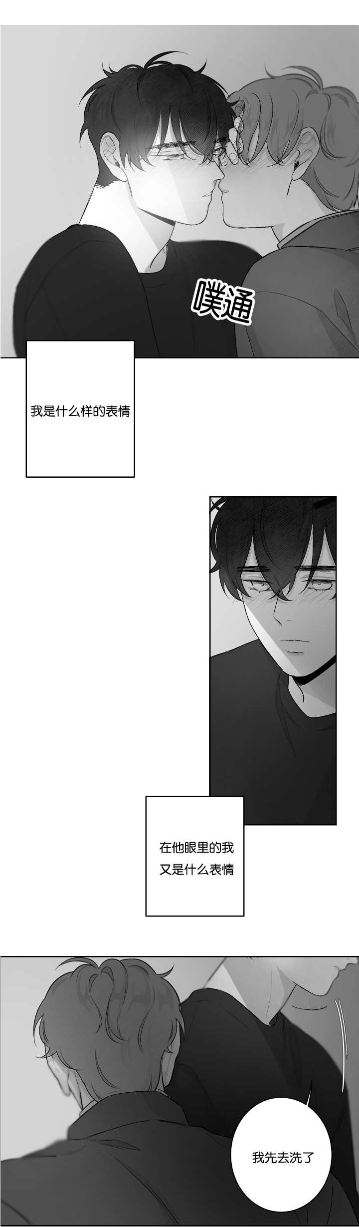 他的触感第30话图