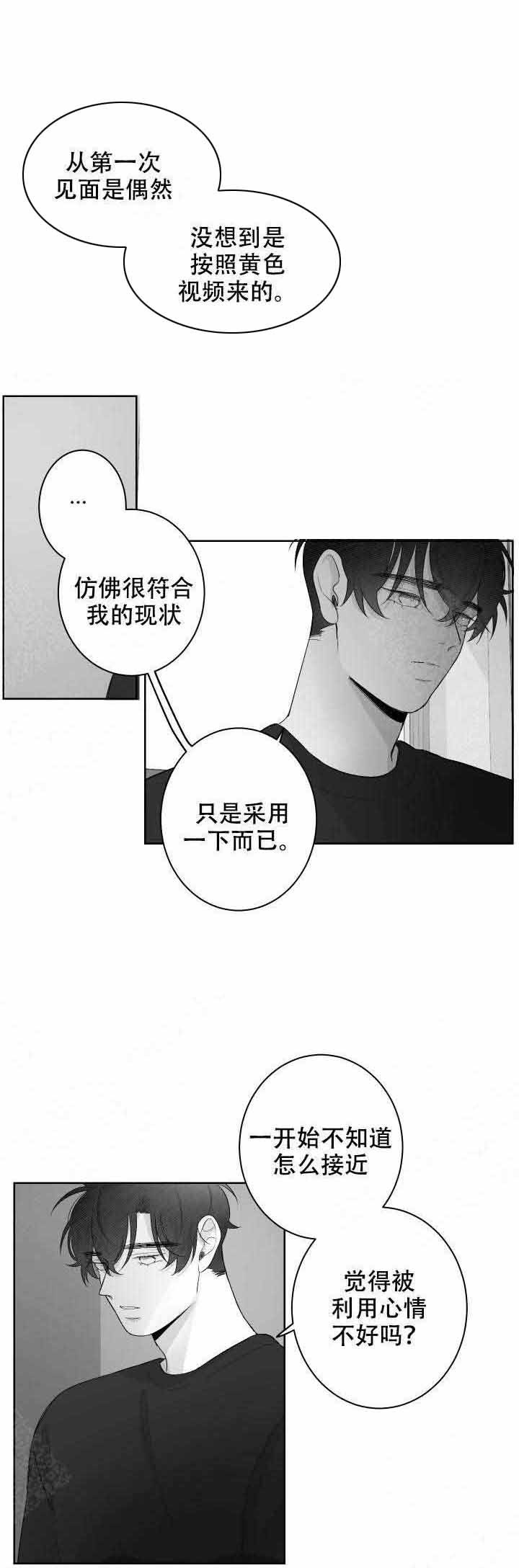 他的触感第33话图