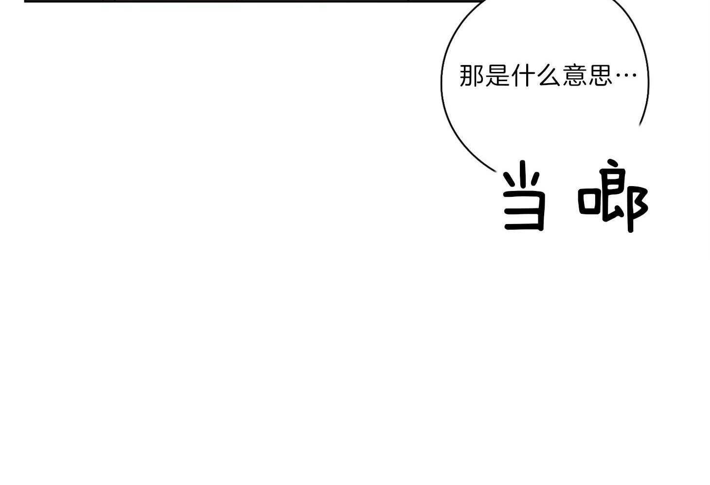 桃皮绒花第32话图