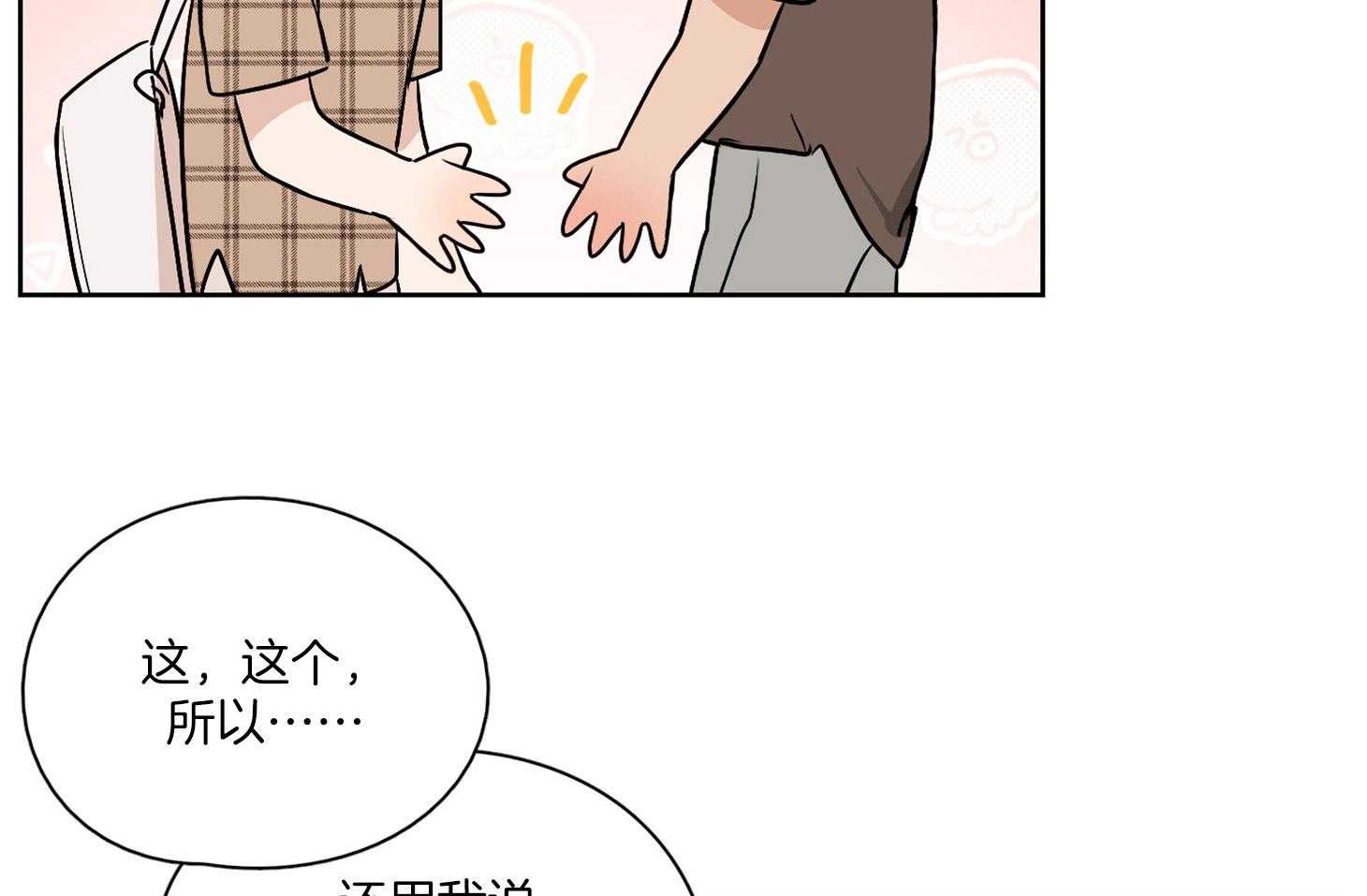 桃皮绒花第50话图