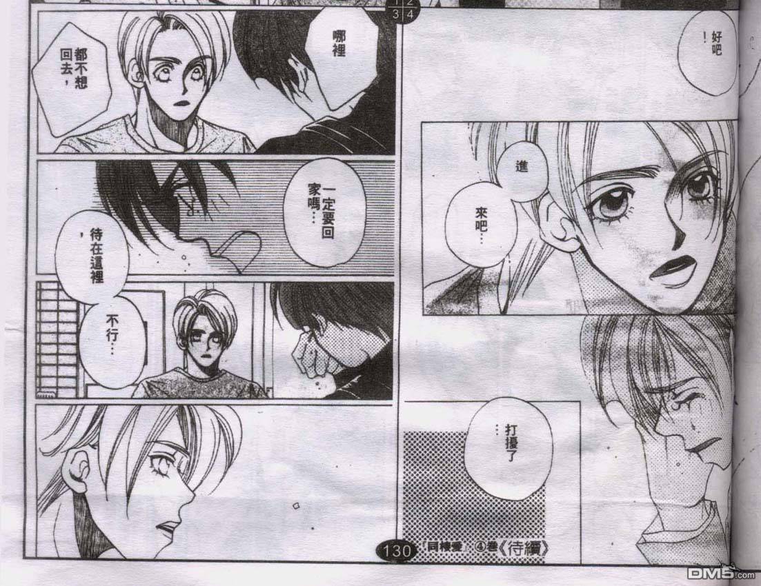 同棲爱第3卷图