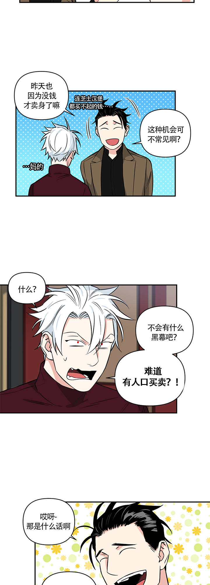 天使兔俱乐部第13话图