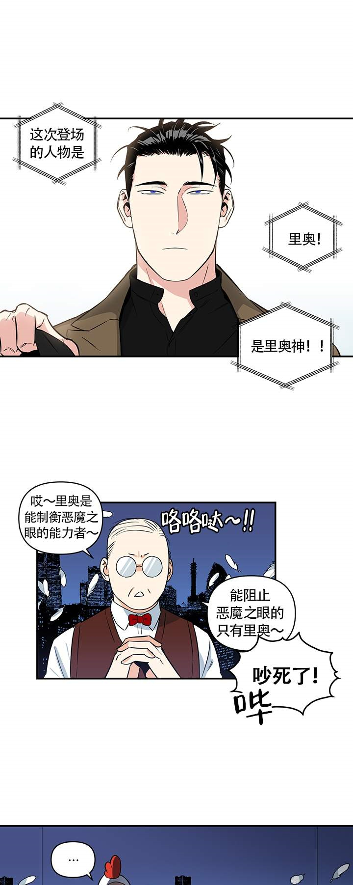 天使兔俱乐部第2话图