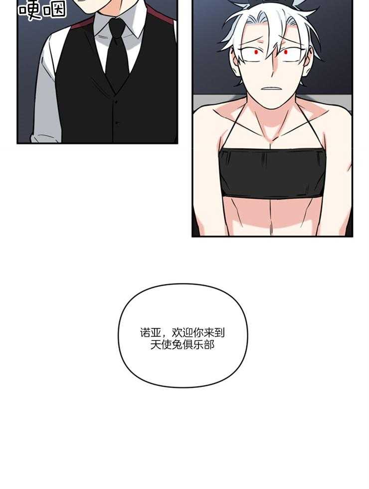 天使兔俱乐部第39话图