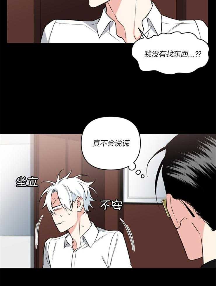 天使兔俱乐部第77话图