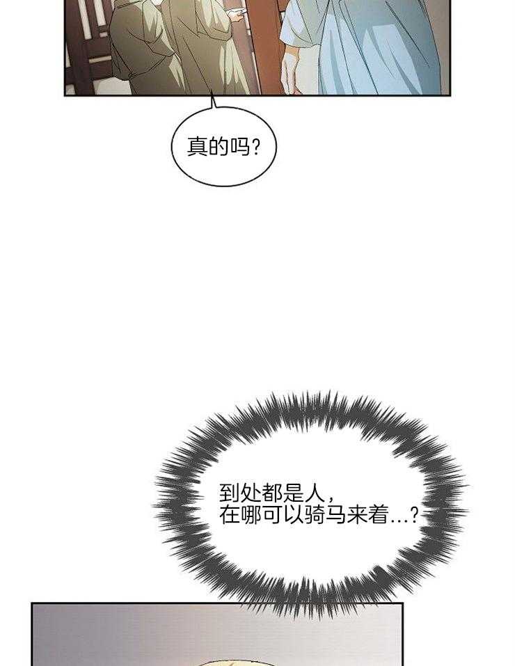 听说你把我当工具人第18话图