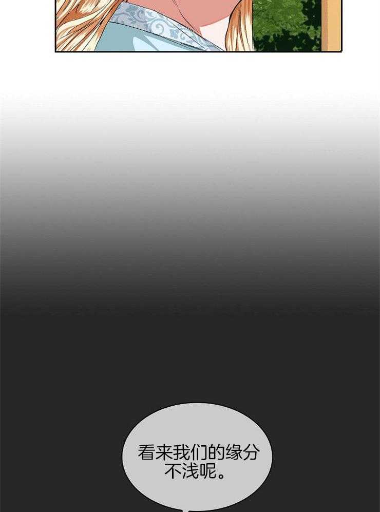 听说你把我当工具人第4话图