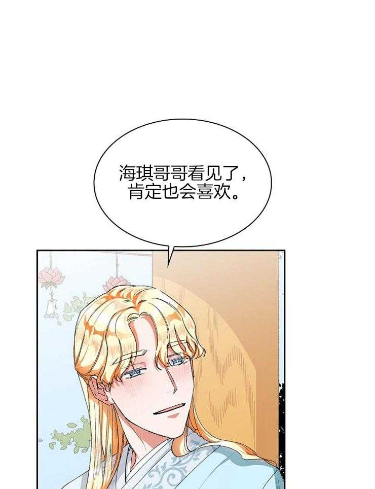 听说你把我当工具人第4话图