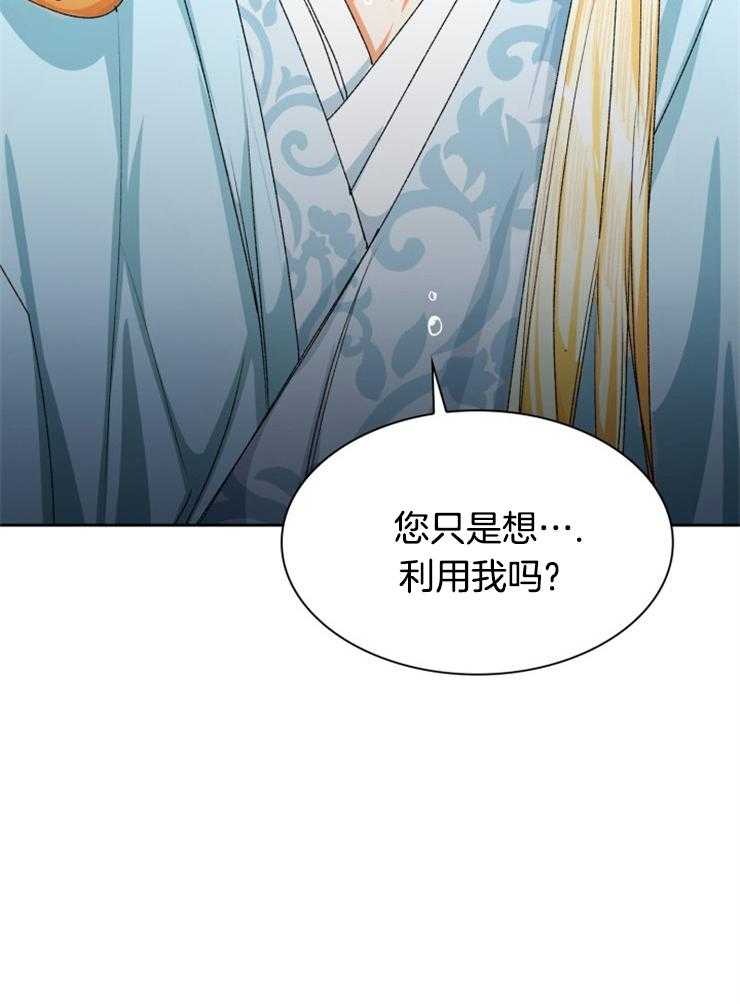 听说你把我当工具人第44话图