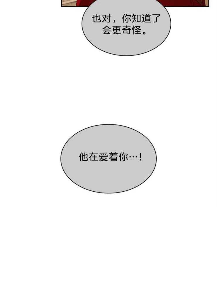 听说你把我当工具人第61话图