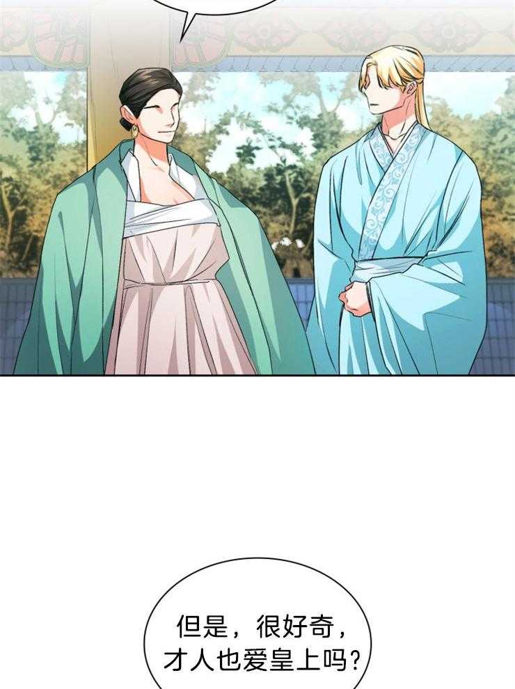 听说你把我当工具人第73话图