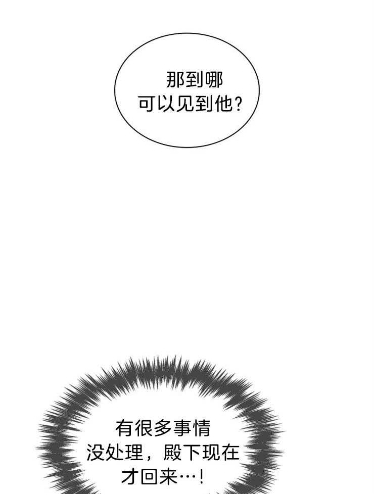 听说你把我当工具人第78话图