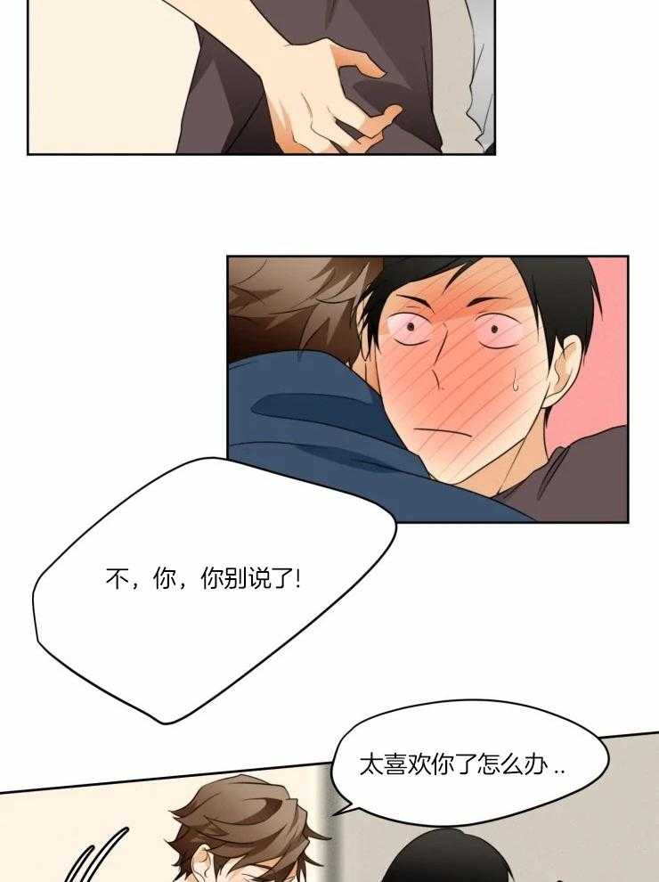 听得到哦，前辈第33话图