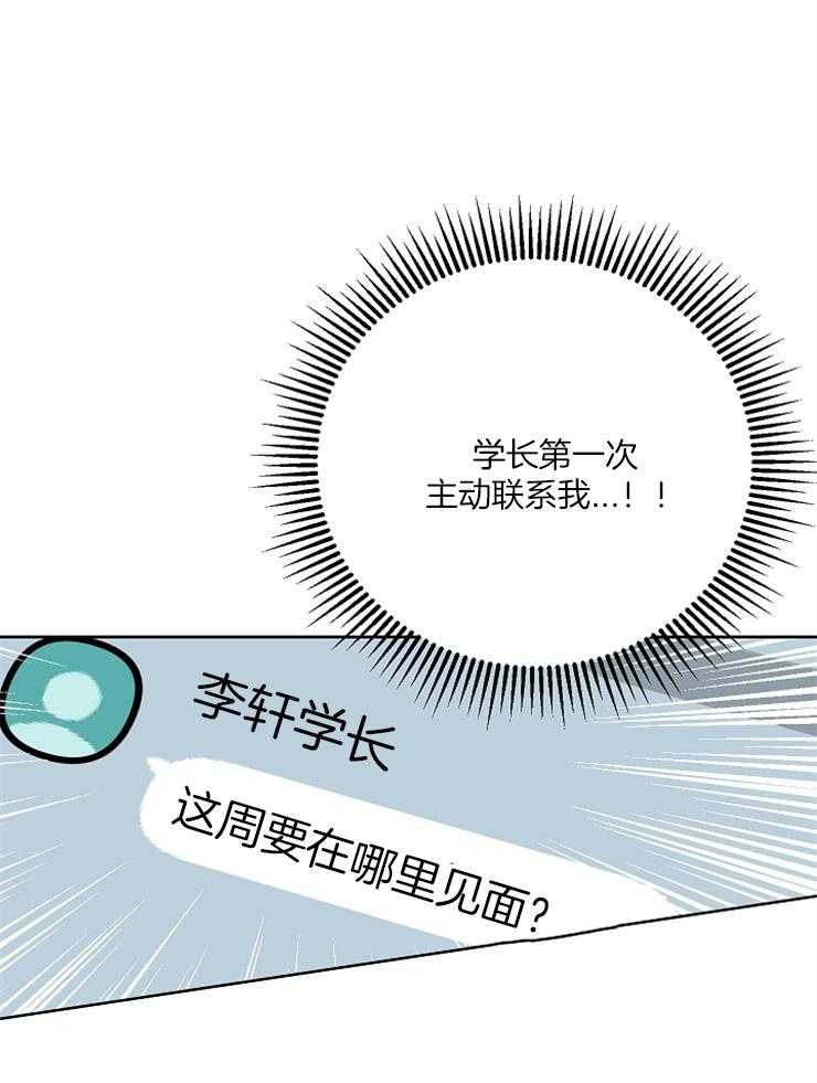 他们的周末私情第21话图