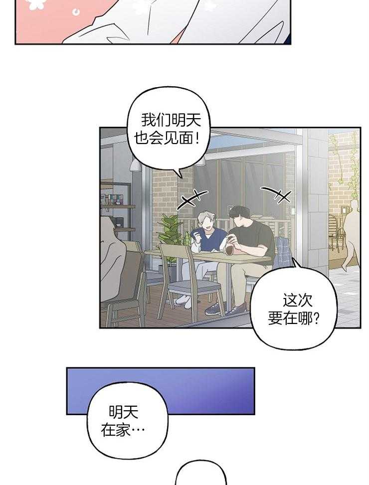 他们的周末私情第31话图