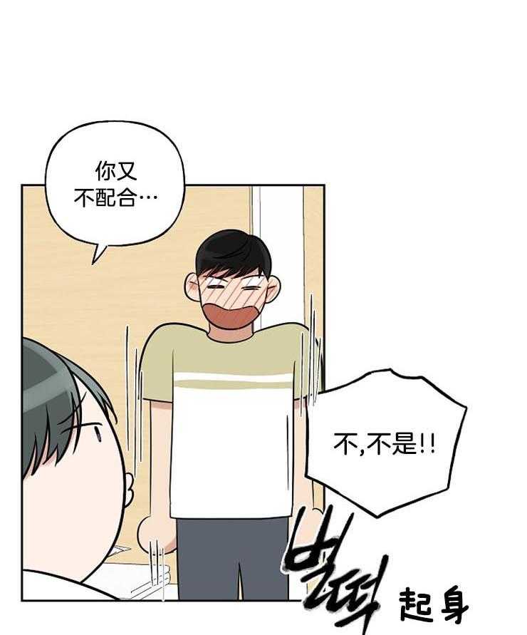 他们的周末私情第33话图