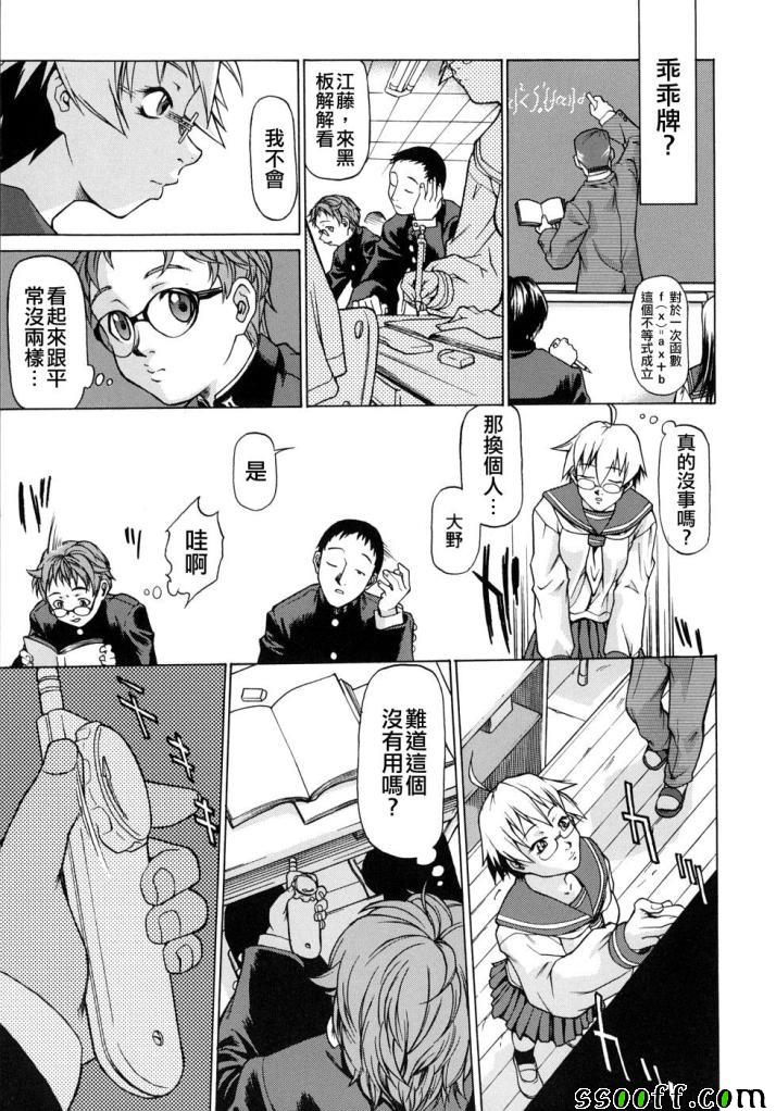 Take On Me 第1话 第17页