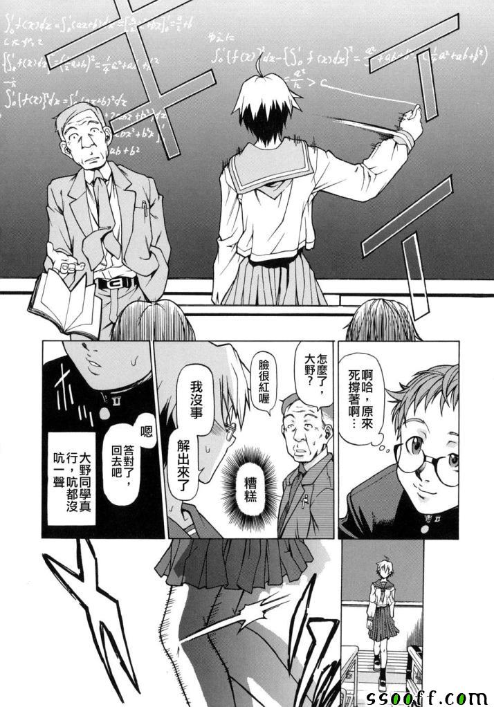 Take On Me 第1话 第18页