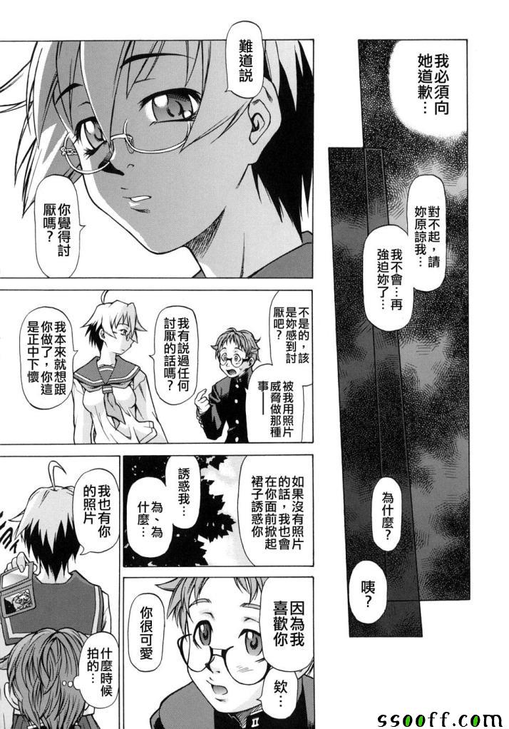 Take On Me 第1话 第29页