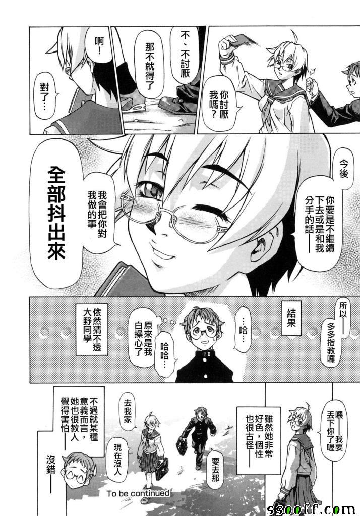 Take On Me 第1话 第30页