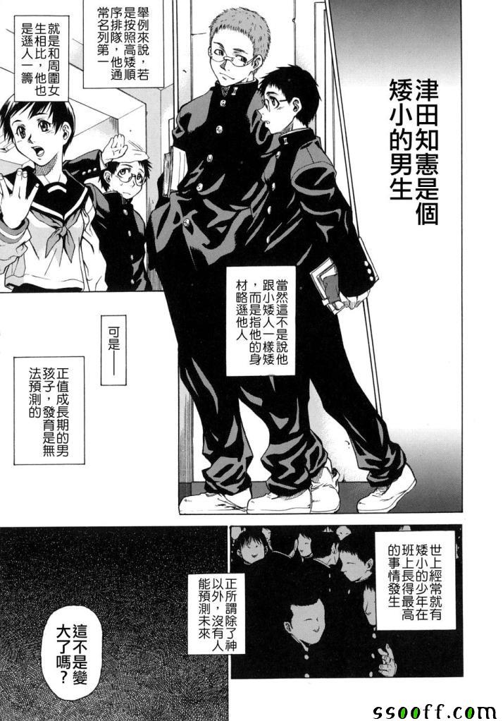 Take On Me第1话图