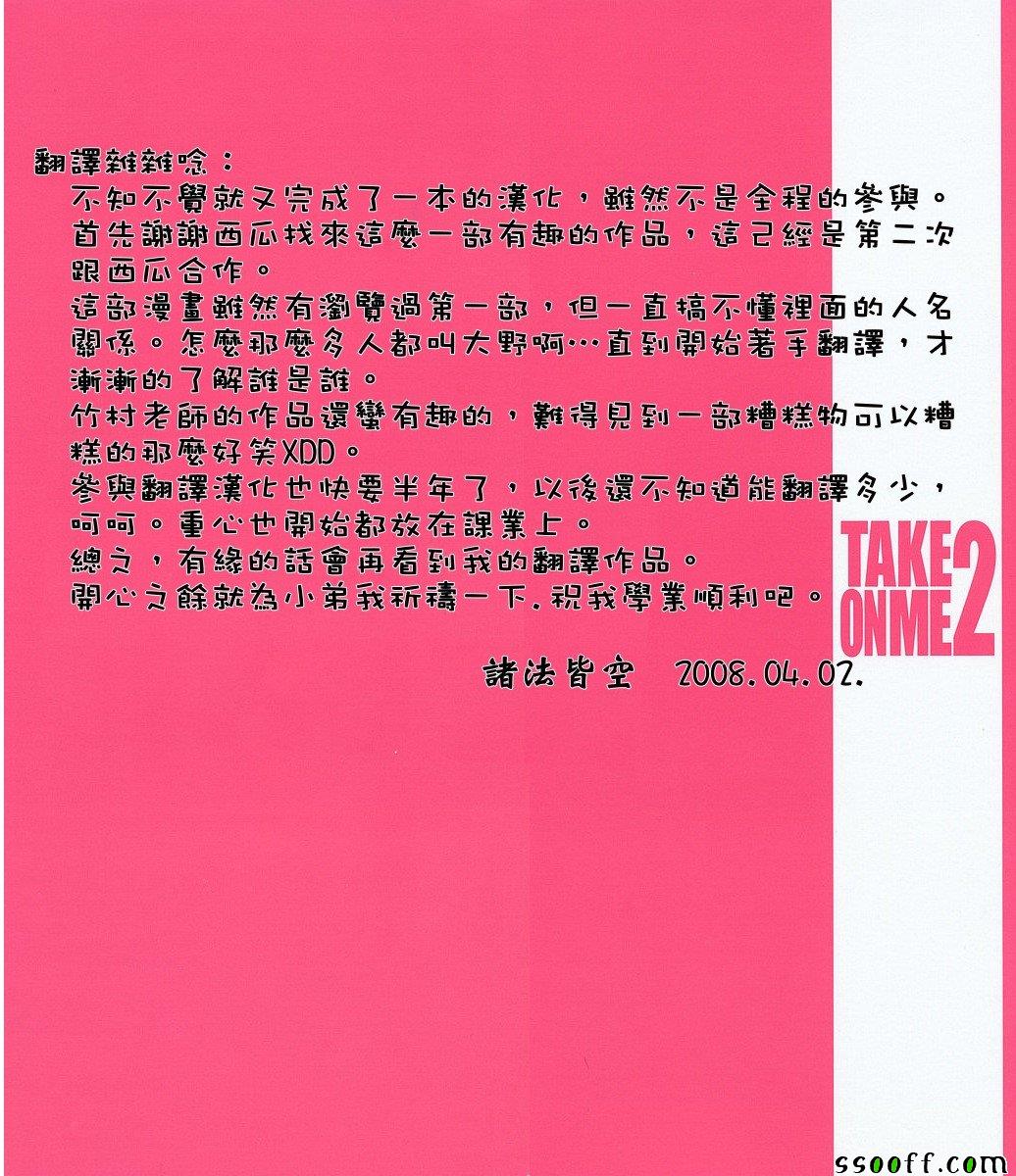 Take On Me 第10话 第1页