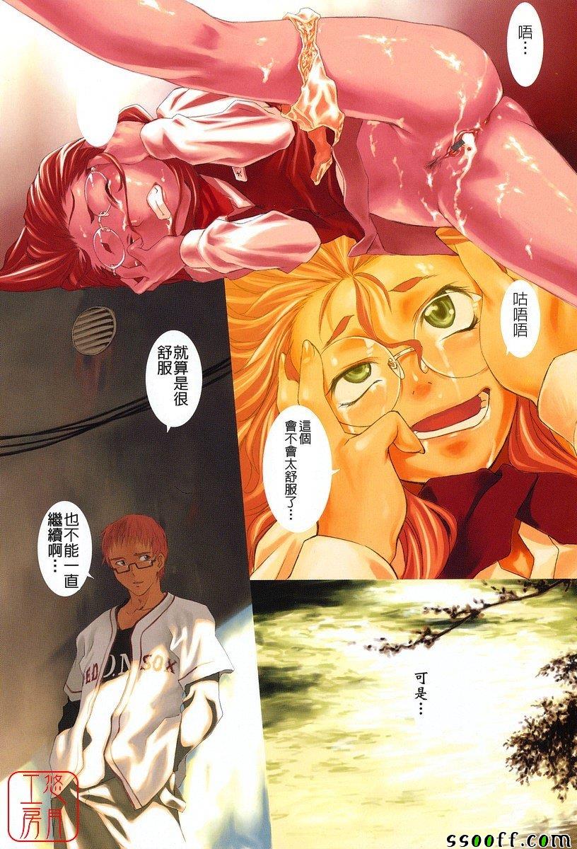 Take On Me 第10话 第3页