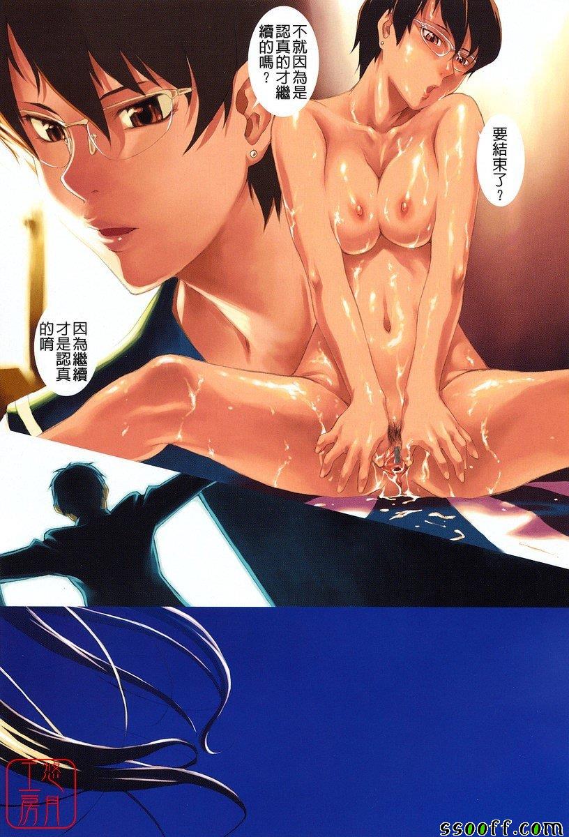 Take On Me 第10话 第4页