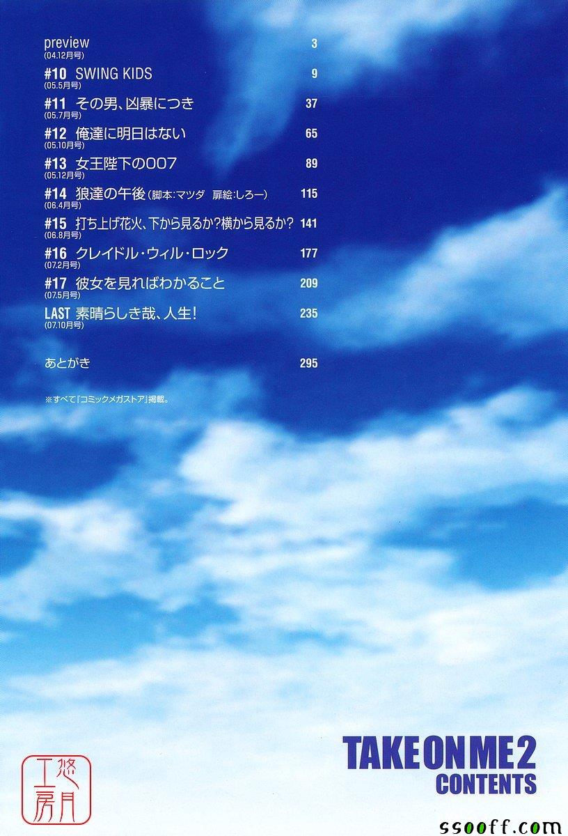 Take On Me 第10话 第7页