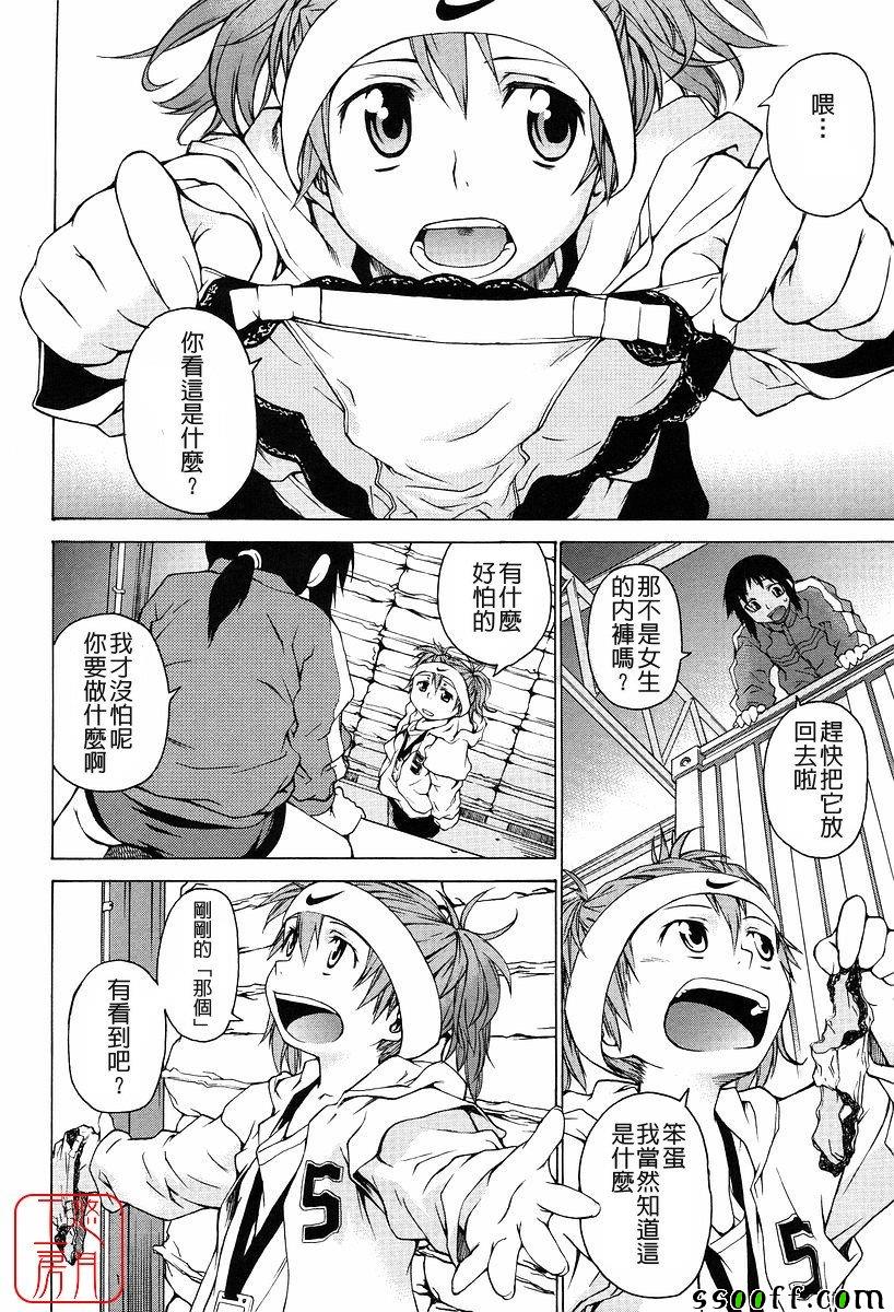 Take On Me 第10话 第9页