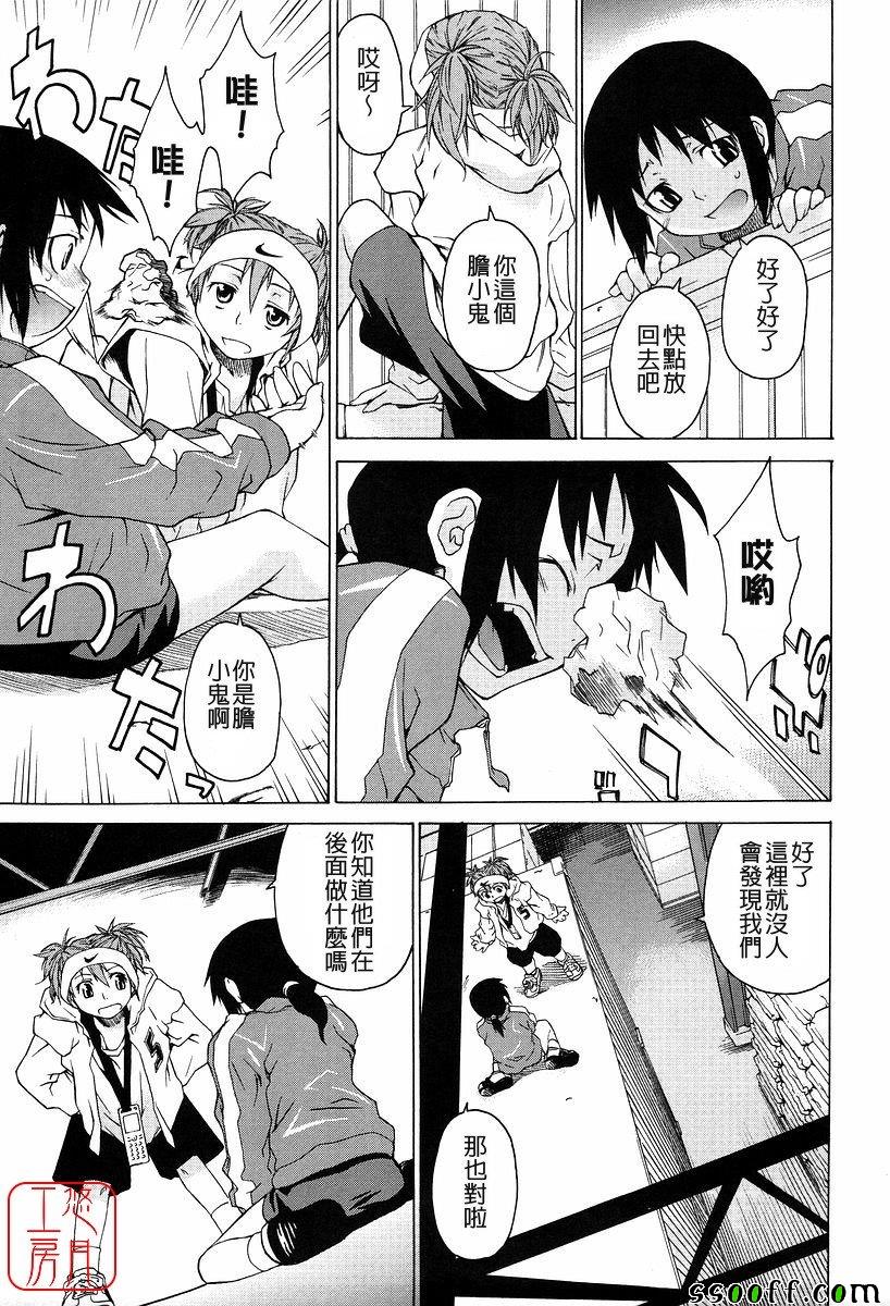 Take On Me 第10话 第10页