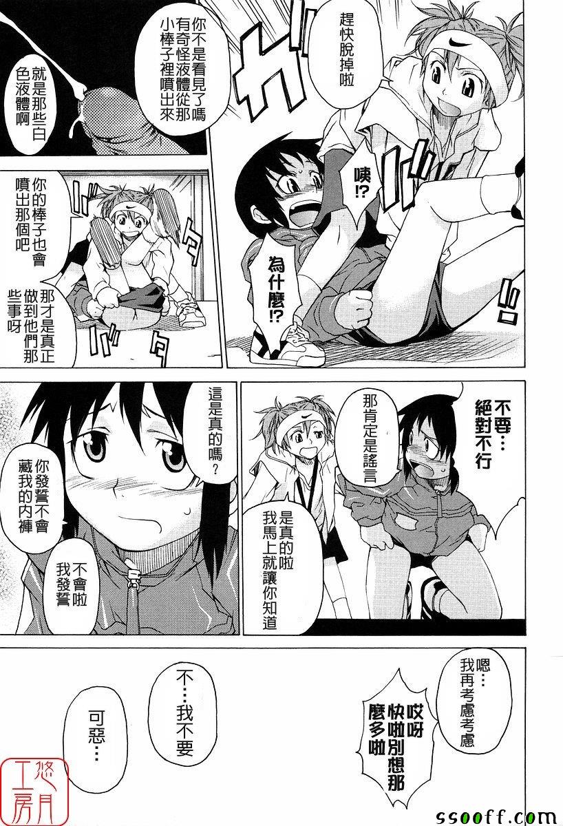 Take On Me 第10话 第12页