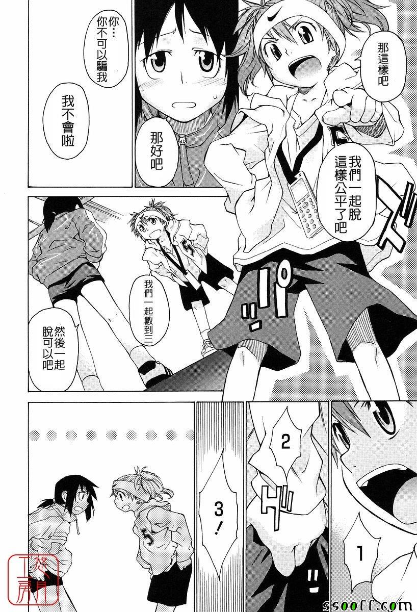 Take On Me 第10话 第13页