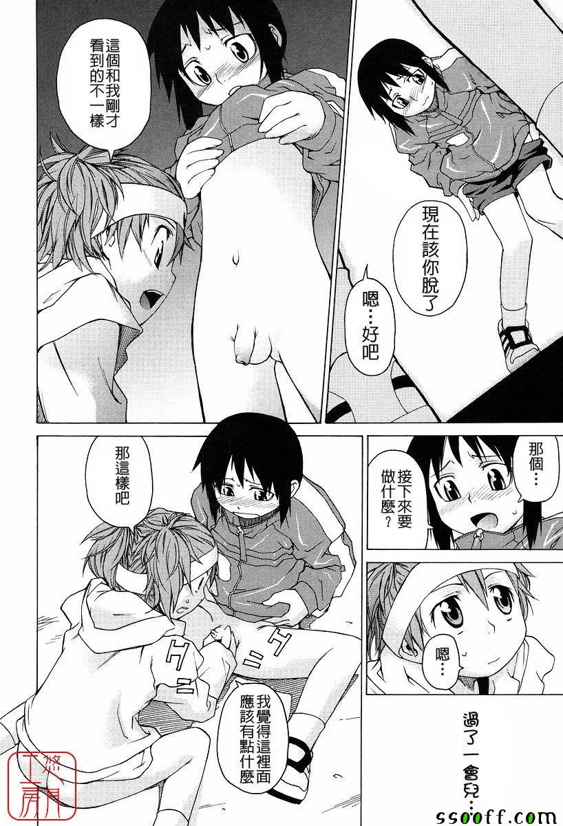 Take On Me 第10话 第15页